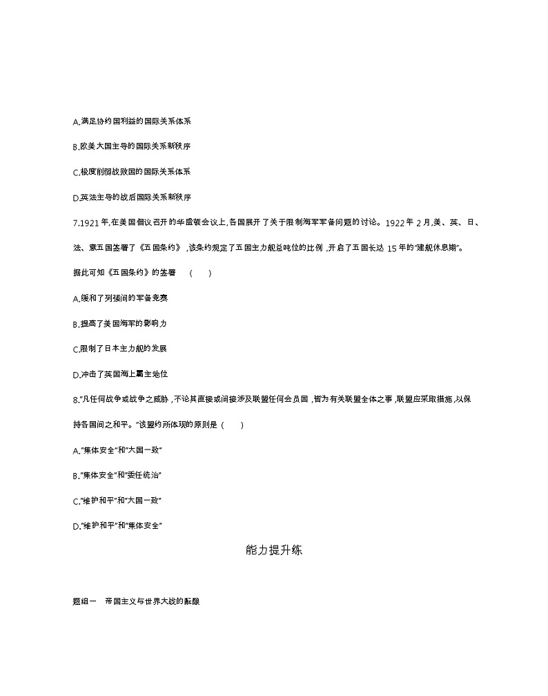 第14课　第一次世界大战与战后国际秩序-2022版历史人教版-中外历史纲要（下） 同步练习（Word含解析）第3页