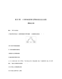 人教统编版第15课 十月革命的胜利与苏联的社会主义实践	课后测评