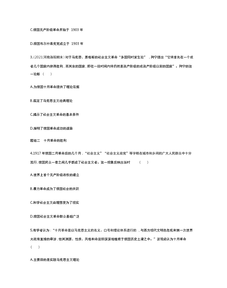 第15课　十月革命的胜利与苏联的社会主义实践-2022版历史人教版-中外历史纲要（下） 同步练习（Word含解析）02