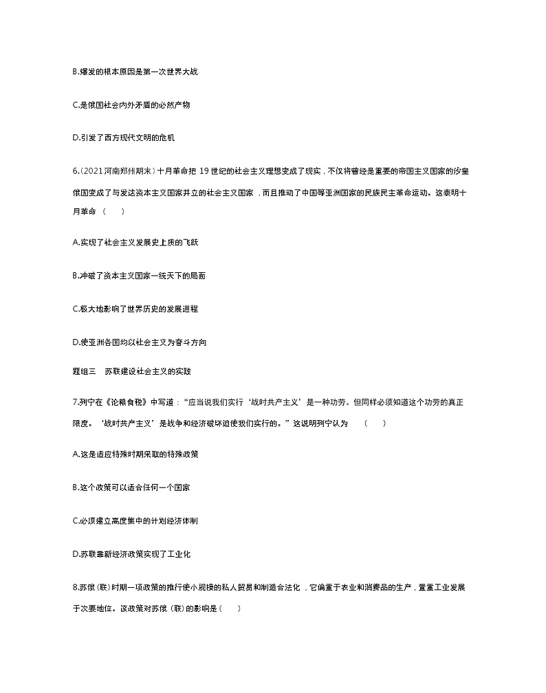 第15课　十月革命的胜利与苏联的社会主义实践-2022版历史人教版-中外历史纲要（下） 同步练习（Word含解析）03