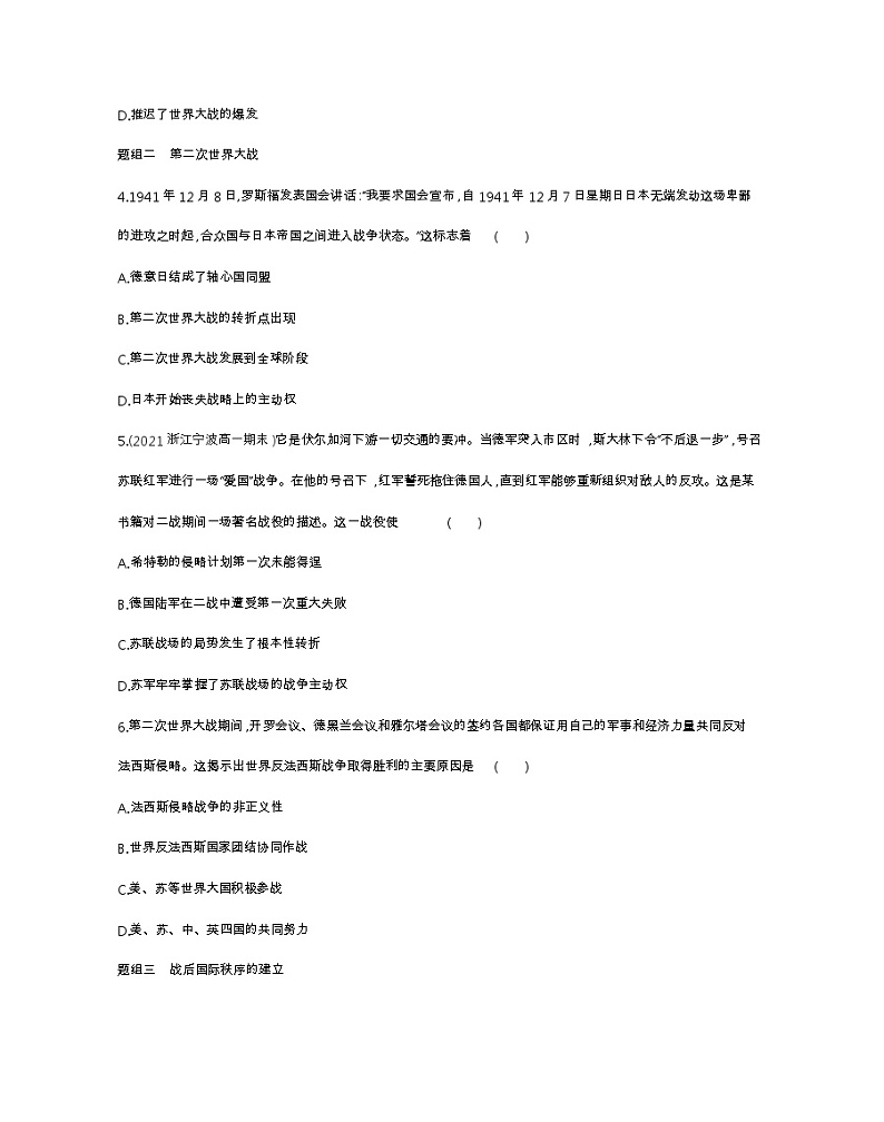 第17课　第二次世界大战与战后国际秩序的形成-2022版历史人教版-中外历史纲要（下） 同步练习（Word含解析）第2页