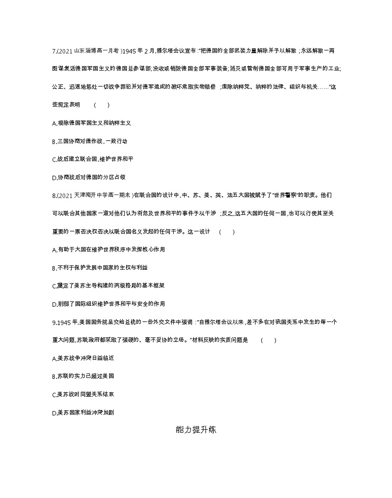 第17课　第二次世界大战与战后国际秩序的形成-2022版历史人教版-中外历史纲要（下） 同步练习（Word含解析）第3页