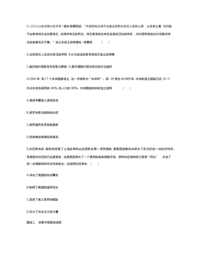 第21课　世界殖民体系的瓦解与新兴国家的发展-2022版历史人教版-中外历史纲要（下） 同步练习（Word含解析）第2页