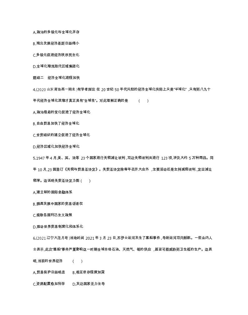 第22课　世界多极化与经济全球化-2022版历史人教版-中外历史纲要（下） 同步练习（Word含解析）第2页