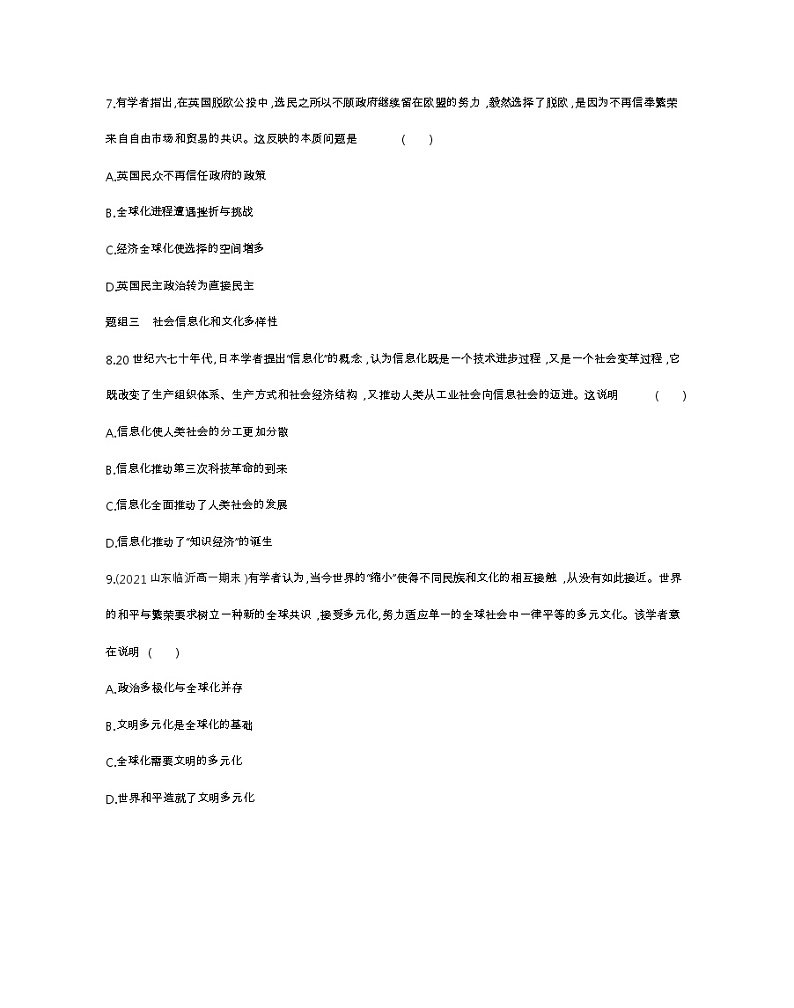 第22课　世界多极化与经济全球化-2022版历史人教版-中外历史纲要（下） 同步练习（Word含解析）第3页