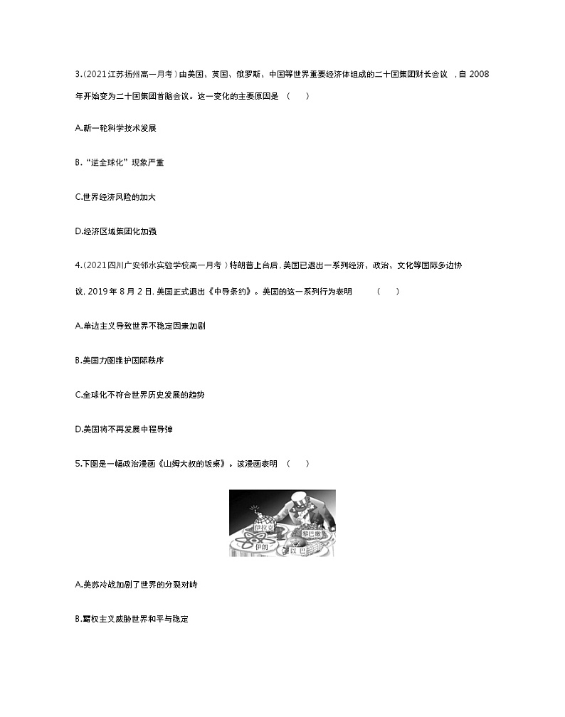 第23课　和平发展合作共赢的时代潮流-2022版历史人教版-中外历史纲要（下） 同步练习（Word含解析）02