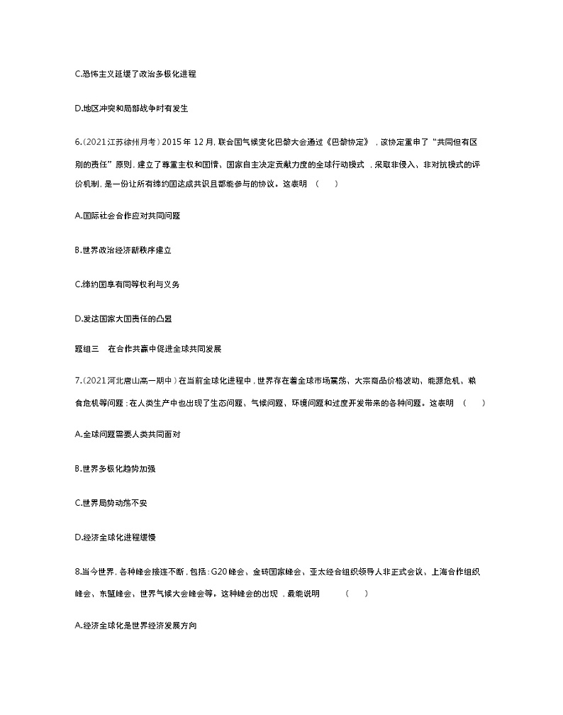 第23课　和平发展合作共赢的时代潮流-2022版历史人教版-中外历史纲要（下） 同步练习（Word含解析）03