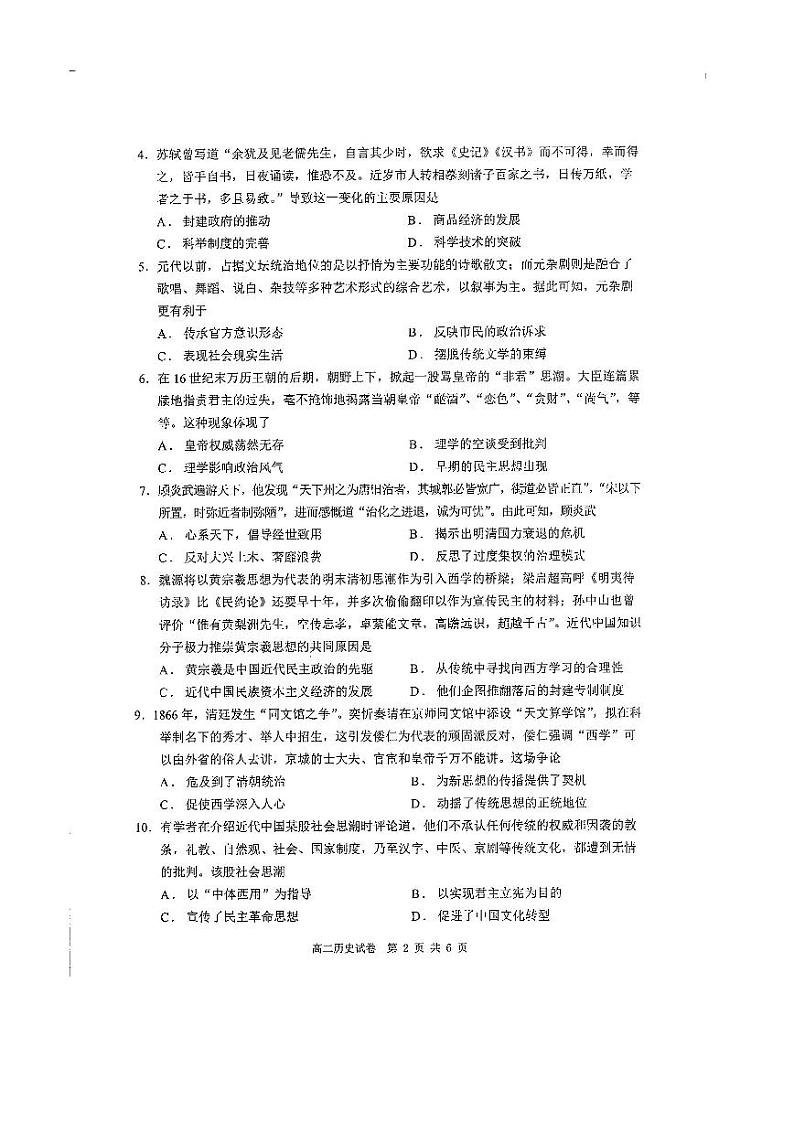 四川省雅安市2021-2022学年高二上学期期末检测历史试题扫描版含答案02