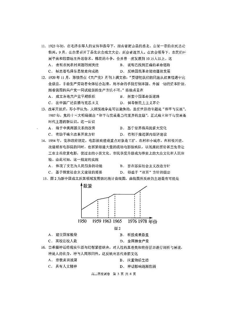 四川省雅安市2021-2022学年高二上学期期末检测历史试题扫描版含答案03