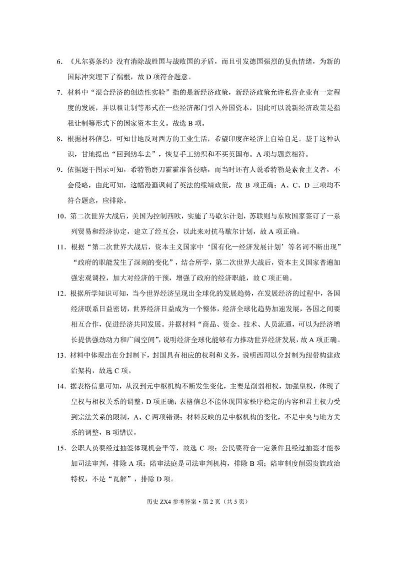 云南省镇雄县第四中学2021-2022学年高二上学期期末考试历史试题扫描版含解析02