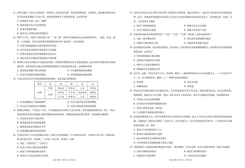 云南省镇雄县第四中学2021-2022学年高二上学期期末考试历史试题扫描版含解析02