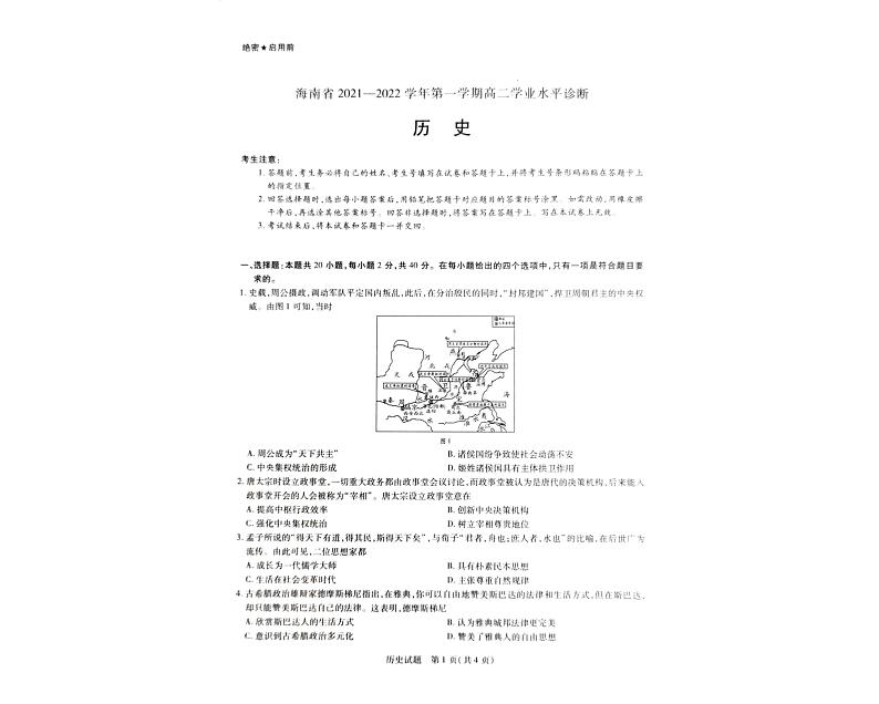 海南省2021-2022学年高二上学期期末学业水平诊断考试历史试题扫描版含答案01
