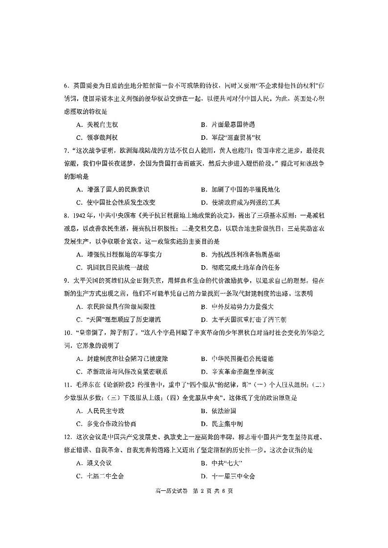 四川省雅安市2021-2022学年高一上学期期末检测历史试题扫描版含答案02