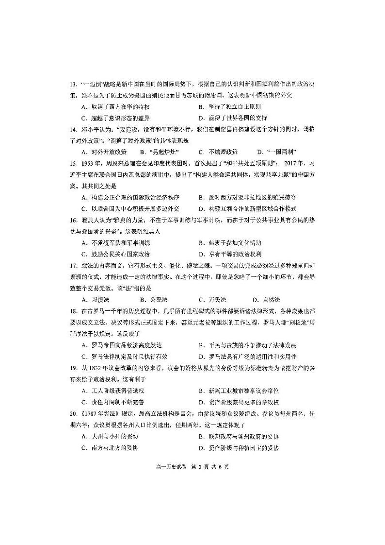 四川省雅安市2021-2022学年高一上学期期末检测历史试题扫描版含答案03