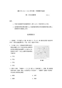 浙江省嘉兴市2021-2022学年高一上学期期末考试历史试题含答案