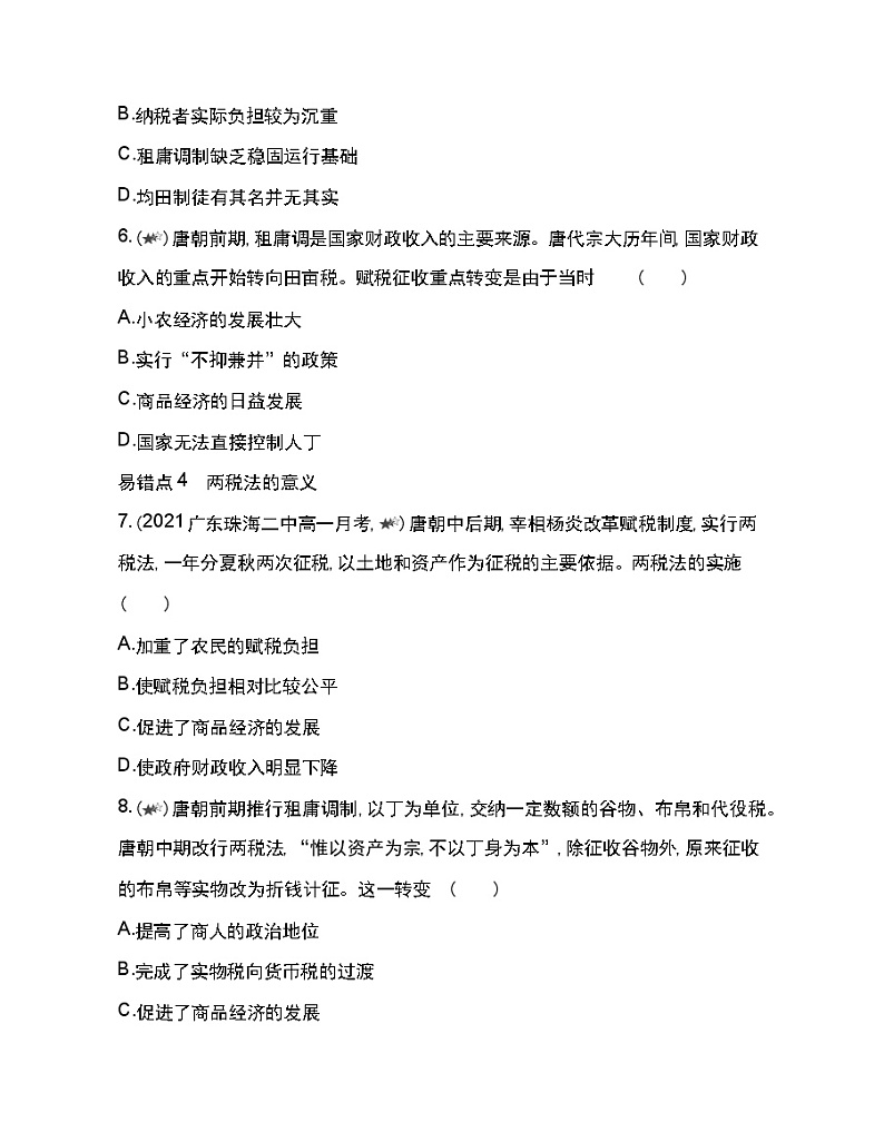 第二单元复习提升-2022版历史人教版-中外历史纲要（上） 同步练习（Word含解析）03