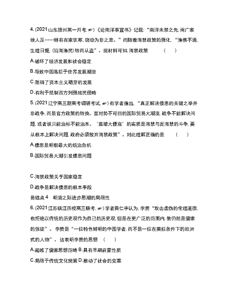 第四单元复习提升-2022版历史人教版-中外历史纲要（上） 同步练习（Word含解析）第2页