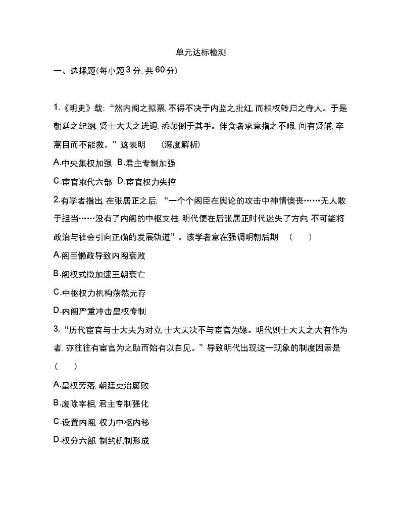 第四单元达标检测-2022版历史人教版-中外历史纲要（上） 同步练习（Word含解析）01