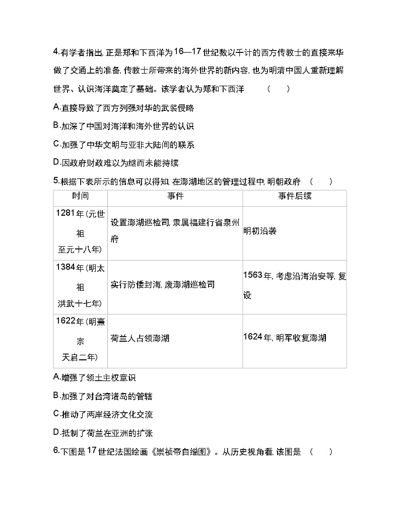 第四单元达标检测-2022版历史人教版-中外历史纲要（上） 同步练习（Word含解析）02