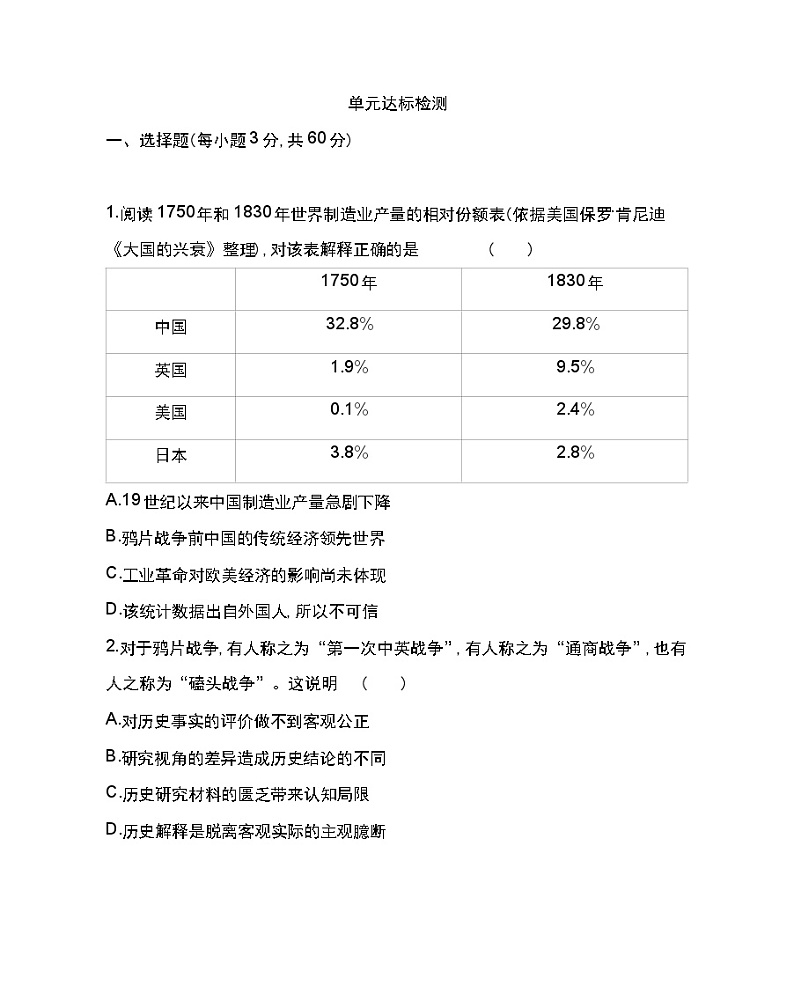 第五单元达标检测-2022版历史人教版-中外历史纲要（上） 同步练习（Word含解析）01