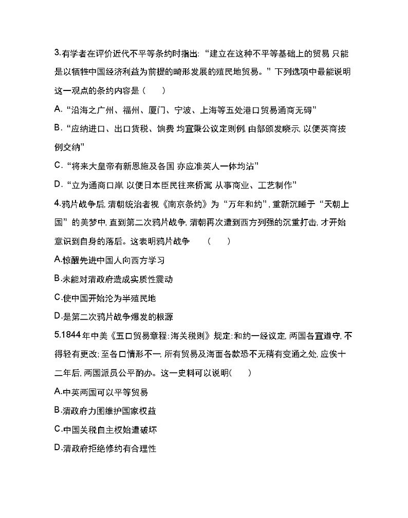 第五单元达标检测-2022版历史人教版-中外历史纲要（上） 同步练习（Word含解析）02