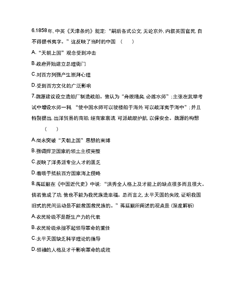 第五单元达标检测-2022版历史人教版-中外历史纲要（上） 同步练习（Word含解析）03