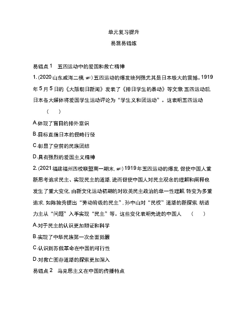 第七单元复习提升-2022版历史人教版-中外历史纲要（上） 同步练习（Word含解析）01