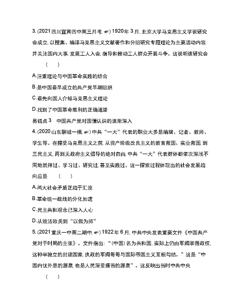 第七单元复习提升-2022版历史人教版-中外历史纲要（上） 同步练习（Word含解析）02