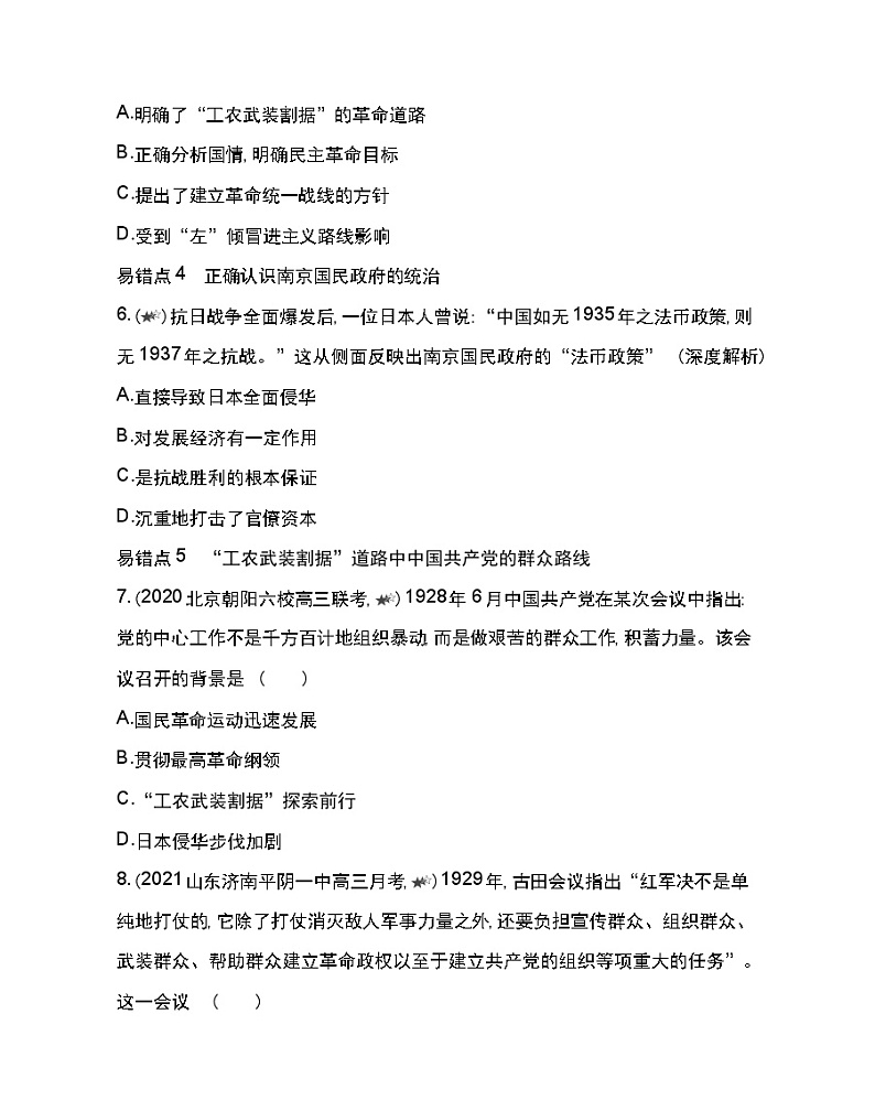 第七单元复习提升-2022版历史人教版-中外历史纲要（上） 同步练习（Word含解析）03
