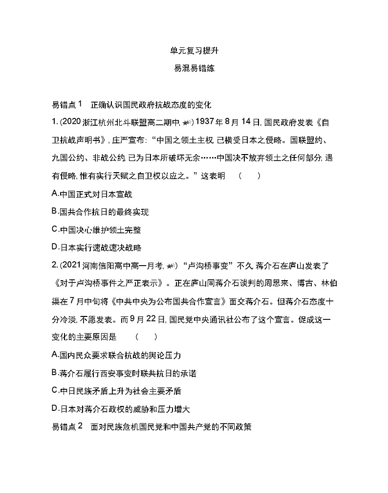 第八单元复习提升-2022版历史人教版-中外历史纲要（上） 同步练习（Word含解析）01