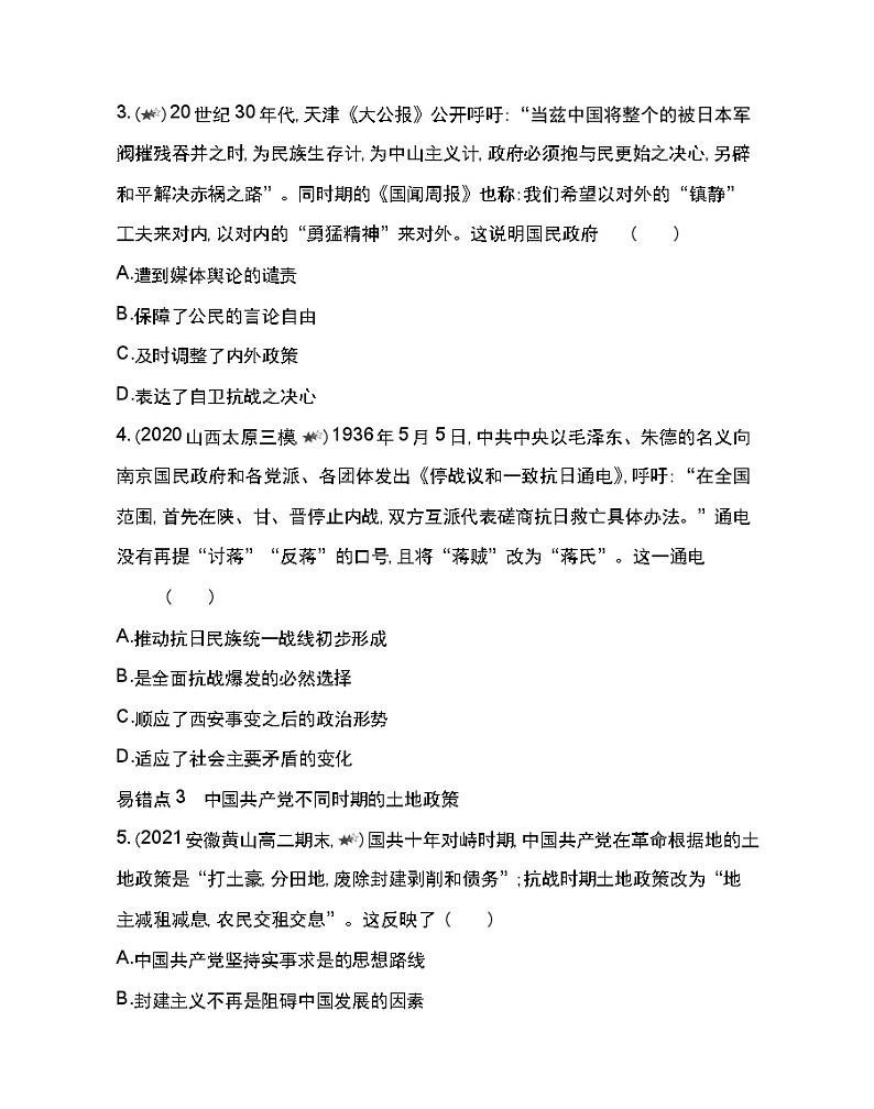 第八单元复习提升-2022版历史人教版-中外历史纲要（上） 同步练习（Word含解析）02