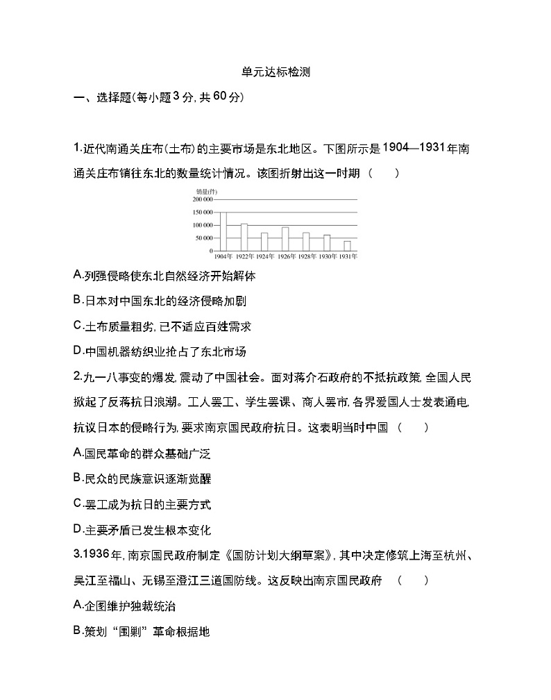 第八单元达标检测-2022版历史人教版-中外历史纲要（上） 同步练习（Word含解析）01