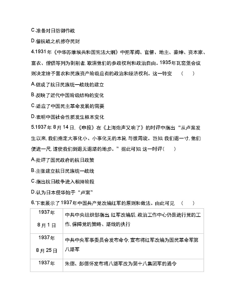 第八单元达标检测-2022版历史人教版-中外历史纲要（上） 同步练习（Word含解析）02