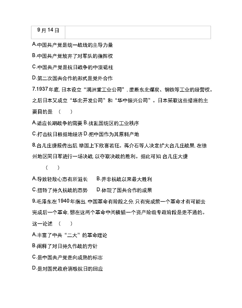 第八单元达标检测-2022版历史人教版-中外历史纲要（上） 同步练习（Word含解析）03