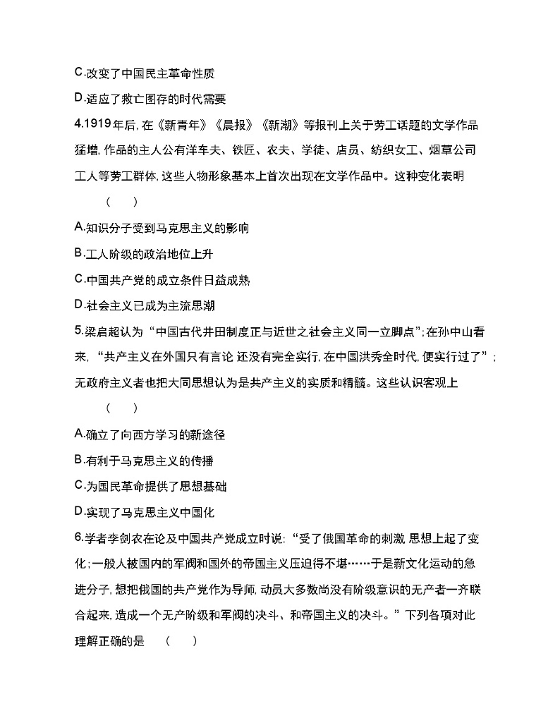 第七单元达标检测-2022版历史人教版-中外历史纲要（上） 同步练习（Word含解析）第2页