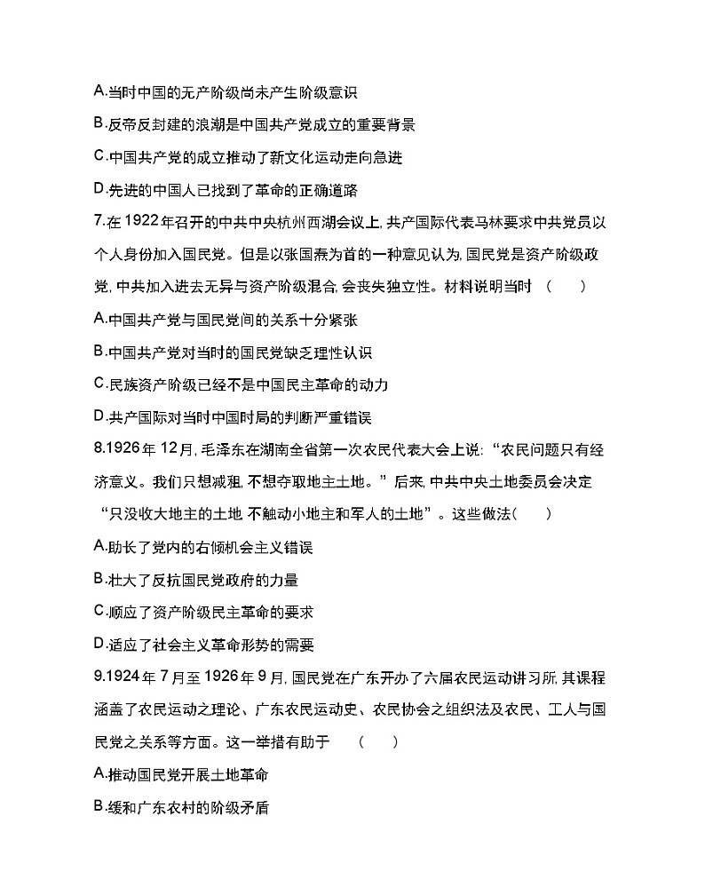 第七单元达标检测-2022版历史人教版-中外历史纲要（上） 同步练习（Word含解析）第3页