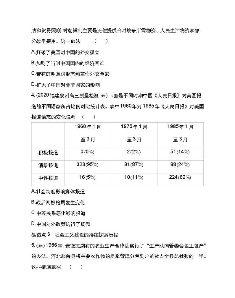第九单元复习提升-2022版历史人教版-中外历史纲要（上） 同步练习（Word含解析）第2页