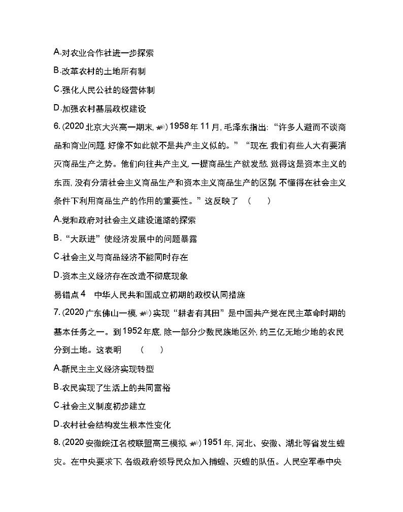 第九单元复习提升-2022版历史人教版-中外历史纲要（上） 同步练习（Word含解析）第3页