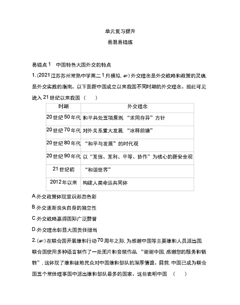 第十单元复习提升-2022版历史人教版-中外历史纲要（上） 同步练习（Word含解析）01