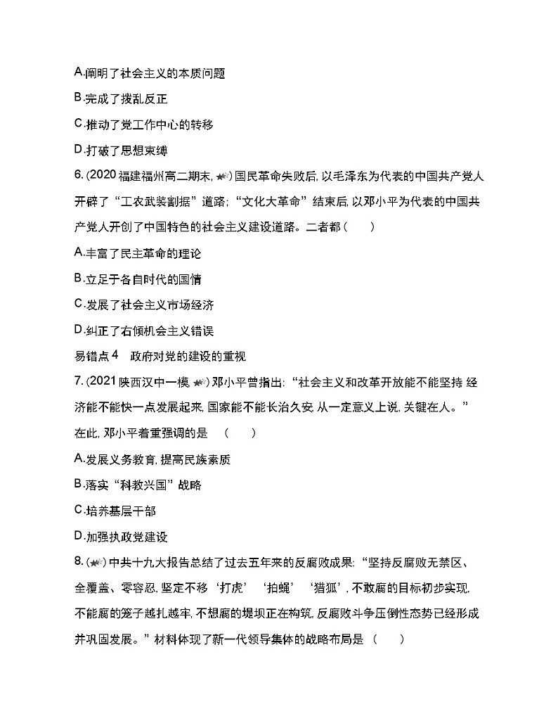 第十单元复习提升-2022版历史人教版-中外历史纲要（上） 同步练习（Word含解析）03