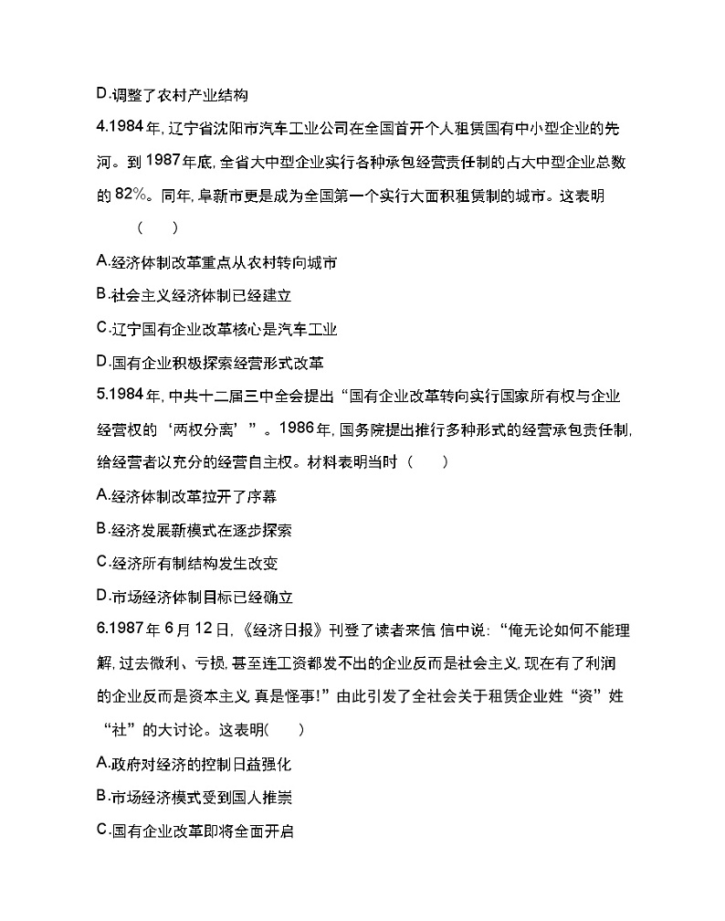 第十单元达标检测-2022版历史人教版-中外历史纲要（上） 同步练习（Word含解析）第2页