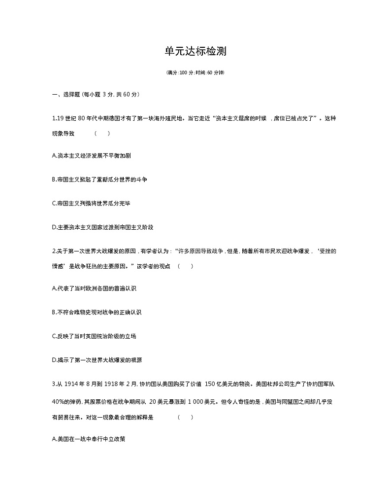 第七单元达标检测-2022版历史人教版-中外历史纲要（下） 同步练习（Word含解析）01