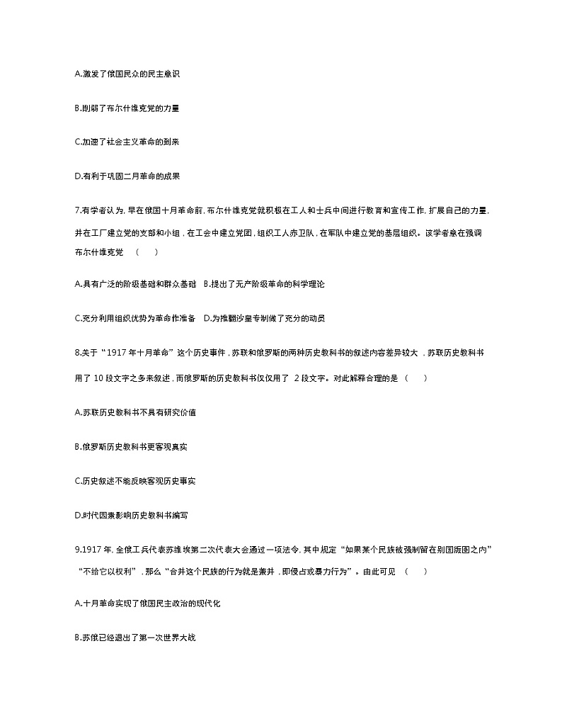 第七单元达标检测-2022版历史人教版-中外历史纲要（下） 同步练习（Word含解析）03