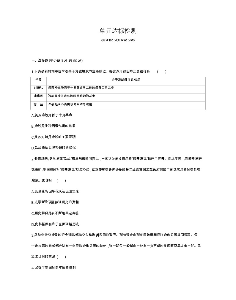 第八单元达标检测-2022版历史人教版-中外历史纲要（下） 同步练习（Word含解析）01