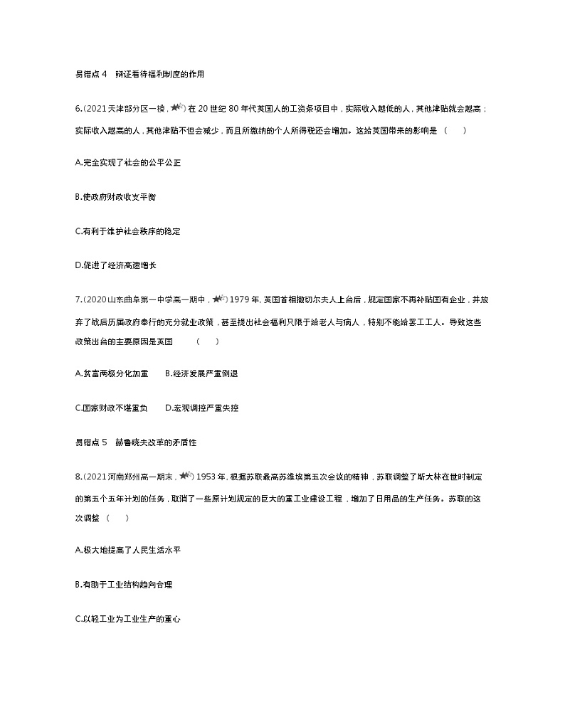 第八单元复习提升-2022版历史人教版-中外历史纲要（下） 同步练习（Word含解析）03