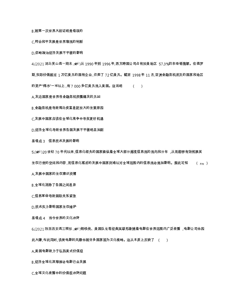 第九单元复习提升-2022版历史人教版-中外历史纲要（下） 同步练习（Word含解析）02