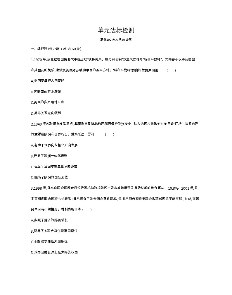 第九单元达标检测-2022版历史人教版-中外历史纲要（下） 同步练习（Word含解析）01