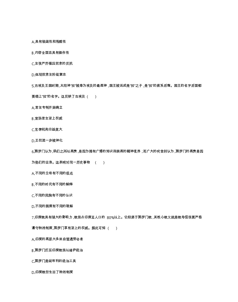 第一单元达标检测-2022版历史人教版-中外历史纲要（下） 同步练习（Word含解析）02