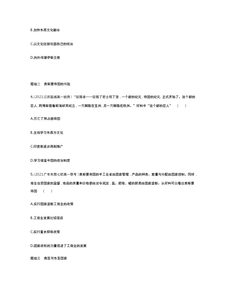 第4课　中古时期的亚洲-2022版历史人教版-中外历史纲要（下） 同步练习（Word含解析）02