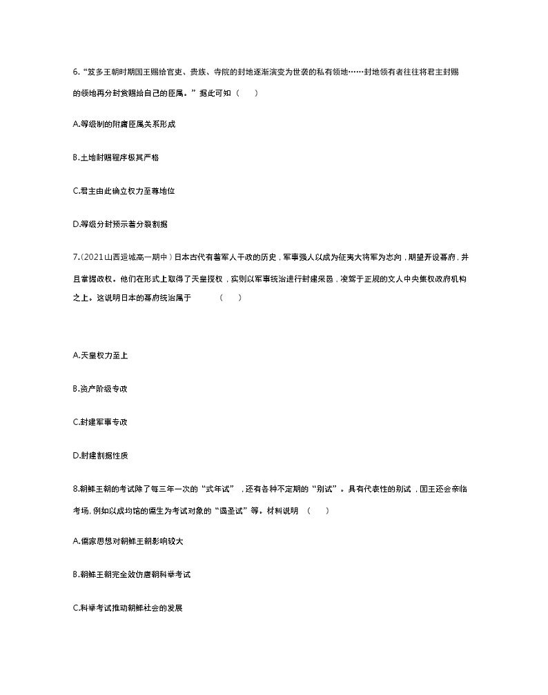 第4课　中古时期的亚洲-2022版历史人教版-中外历史纲要（下） 同步练习（Word含解析）03